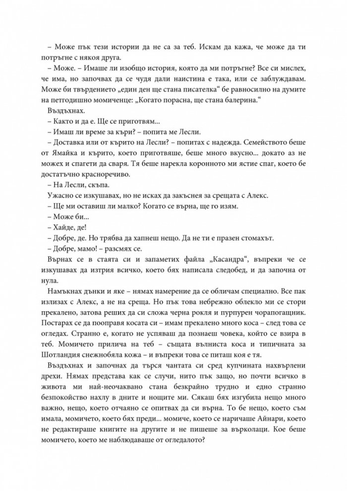 Отведи ме у дома