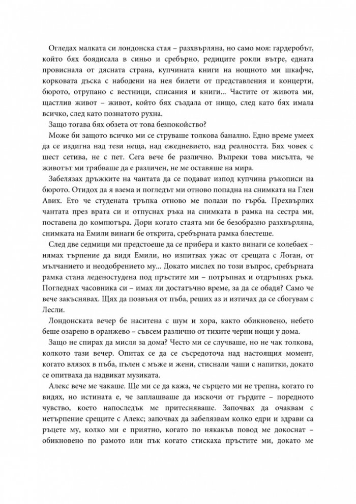 Отведи ме у дома