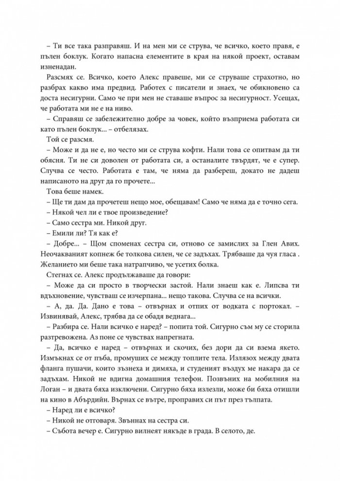 Отведи ме у дома