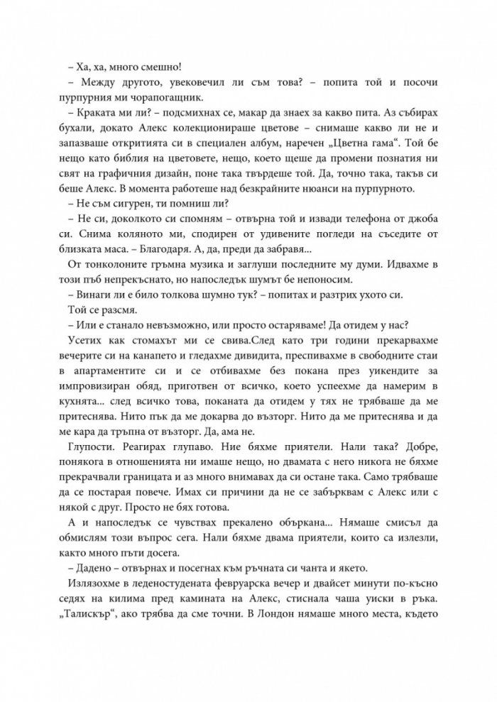 Отведи ме у дома