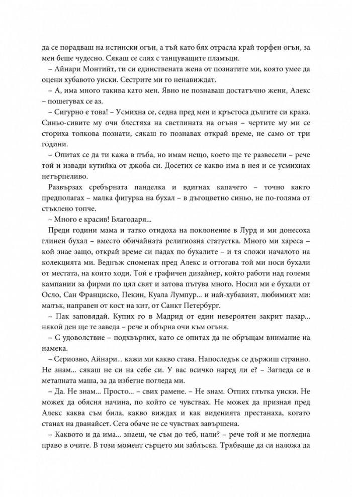 Отведи ме у дома