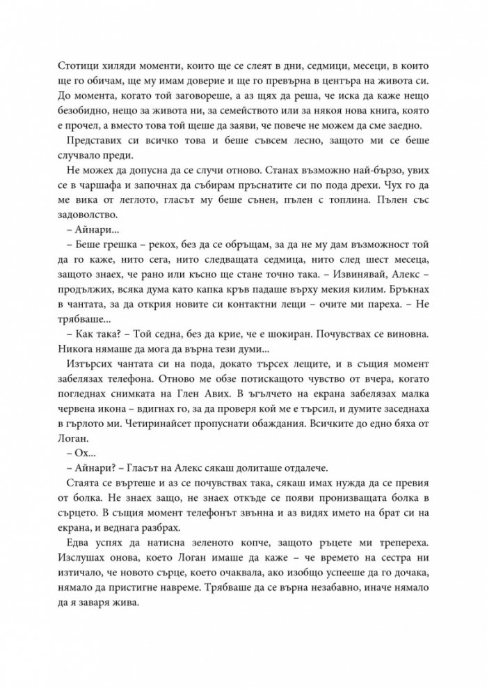 Отведи ме у дома