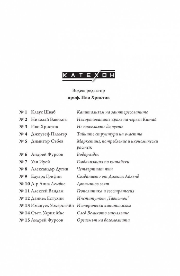 Оргазмът на богомолката
