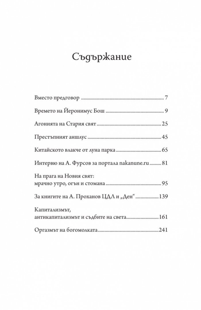 Оргазмът на богомолката