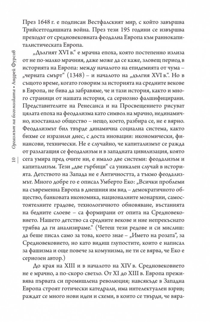 Оргазмът на богомолката