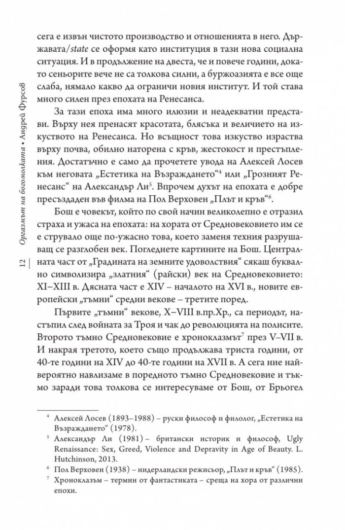 Оргазмът на богомолката