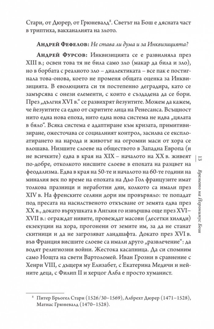 Оргазмът на богомолката