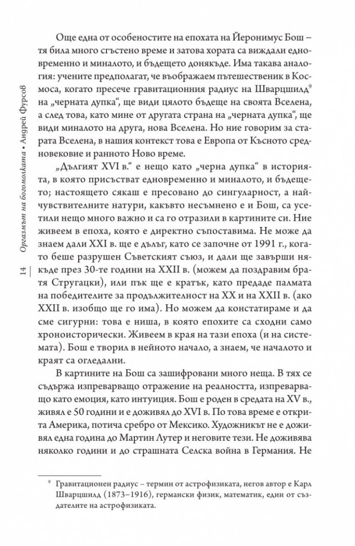 Оргазмът на богомолката