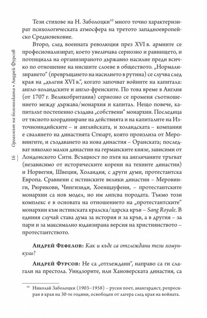 Оргазмът на богомолката