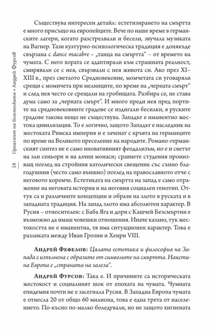 Оргазмът на богомолката