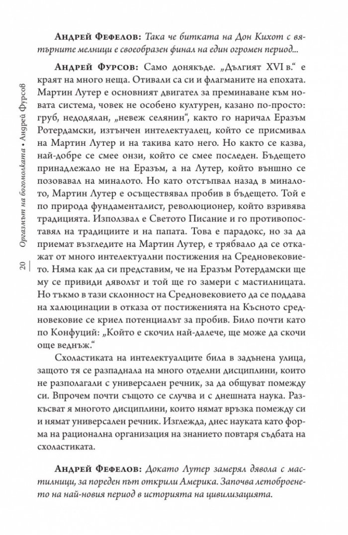 Оргазмът на богомолката