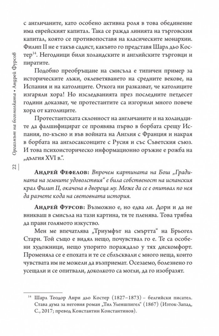 Оргазмът на богомолката