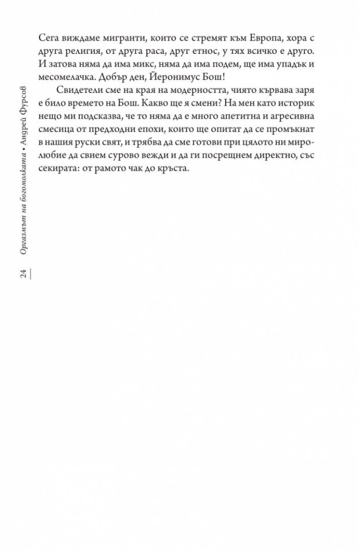 Оргазмът на богомолката