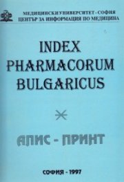 Лекарствени средства, повлияващи пикочо-половата система и хормонални препарати IV