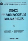Лекарствени средства, повлияващи пикочо-половата система и хормонални препарати IV