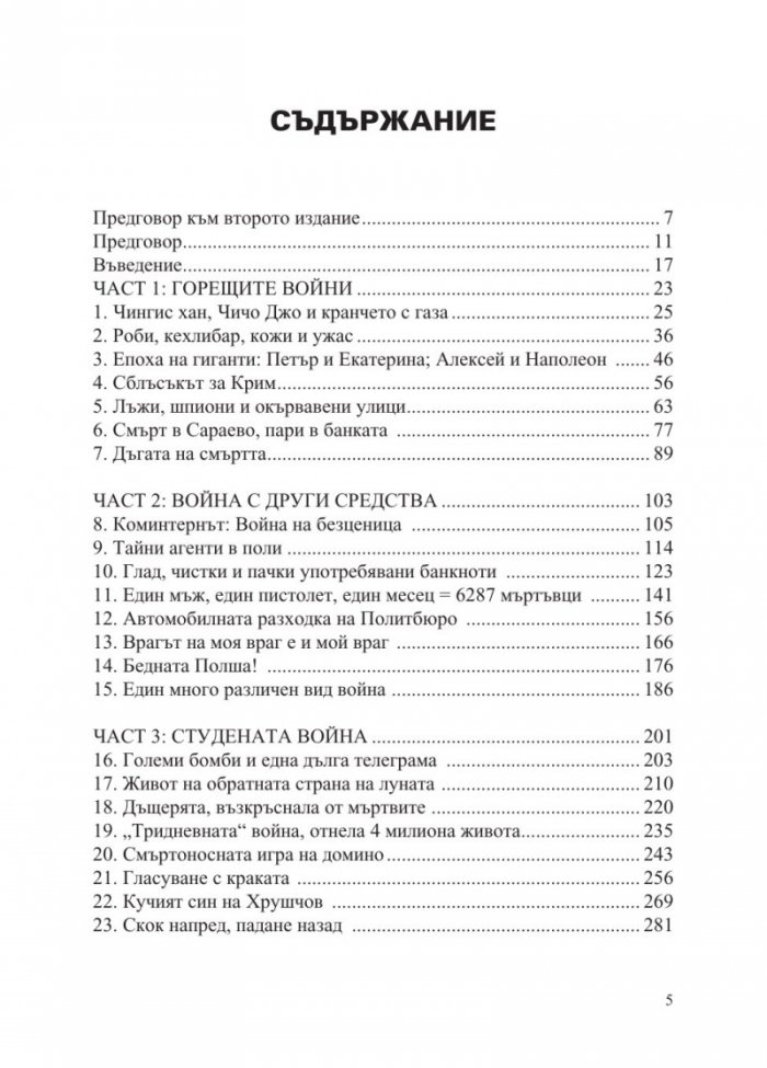Конспирацията "Кремъл"