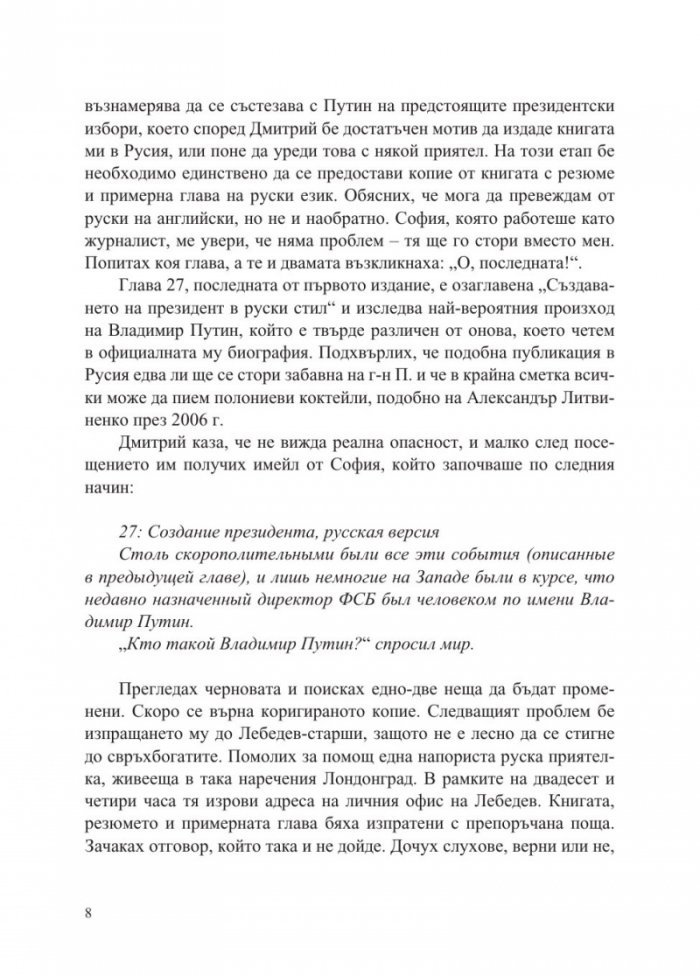 Конспирацията "Кремъл"