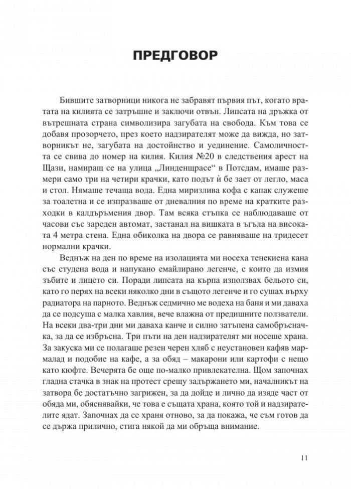 Конспирацията "Кремъл"