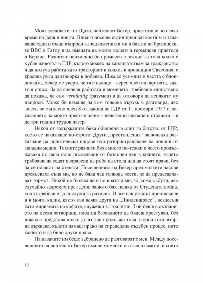 Конспирацията "Кремъл"