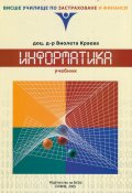 Информатика