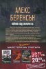 Промо пакет "Майстори на трилъра": Безизходица