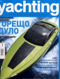 Yachting; Бр.17/ Сезон лято 2012