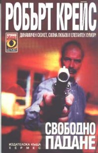 Свободно падане