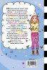 Ново училище и други бедствия. Най-щурата екскурзия на света: Книга 6