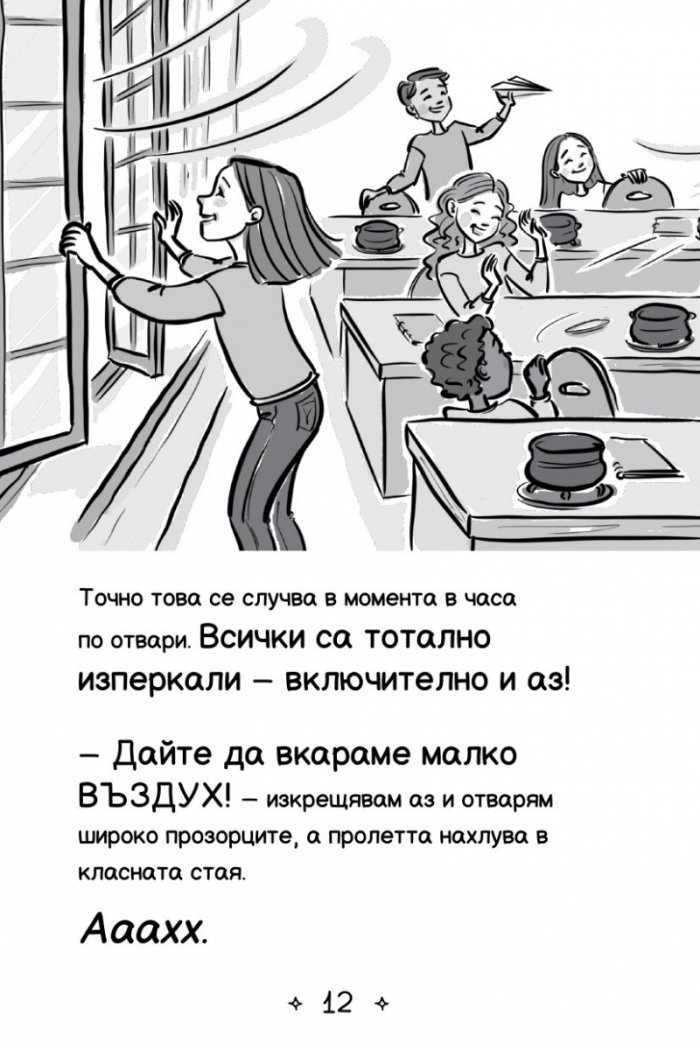 Ново училище и други бедствия. Най-щурата екскурзия на света: Книга 6