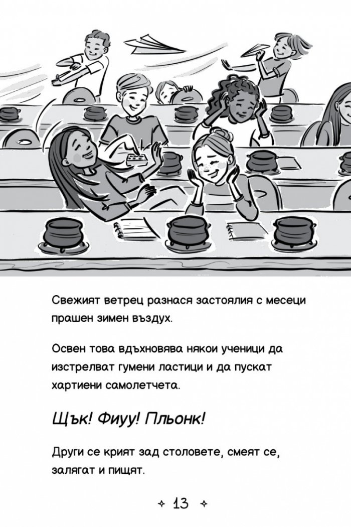 Ново училище и други бедствия. Най-щурата екскурзия на света: Книга 6