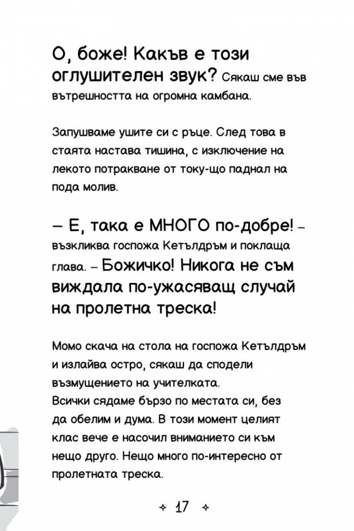Ново училище и други бедствия. Най-щурата екскурзия на света: Книга 6