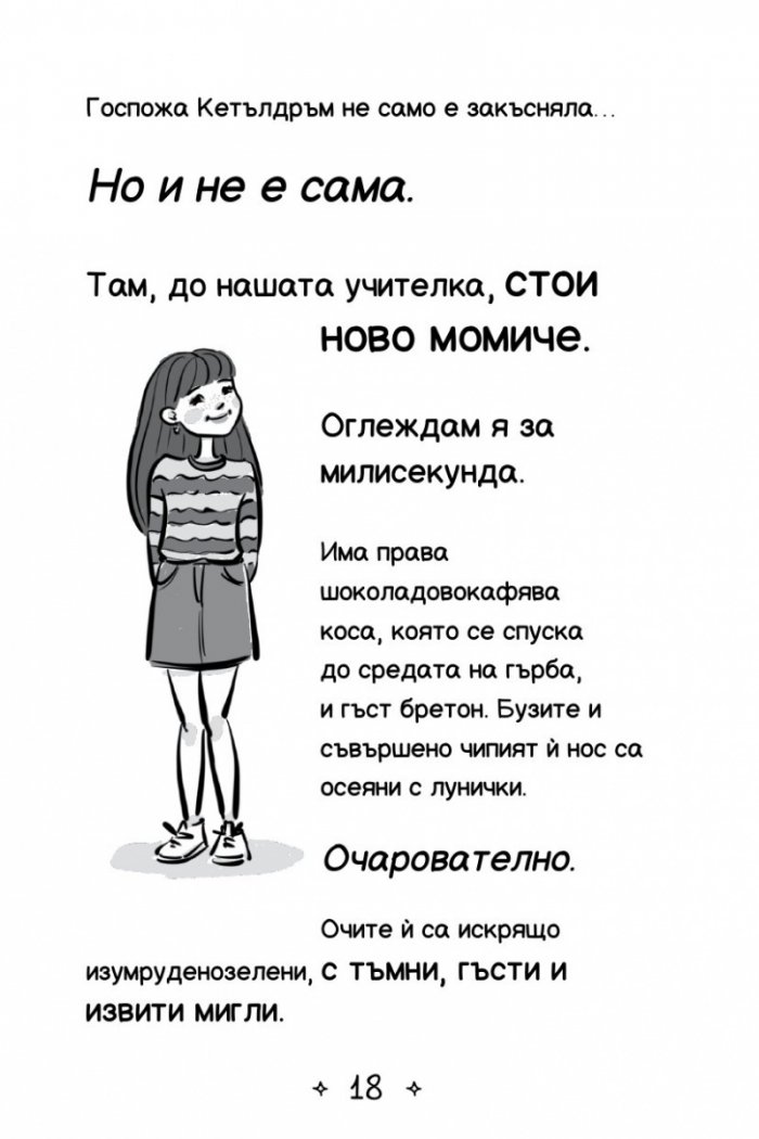 Ново училище и други бедствия. Най-щурата екскурзия на света: Книга 6