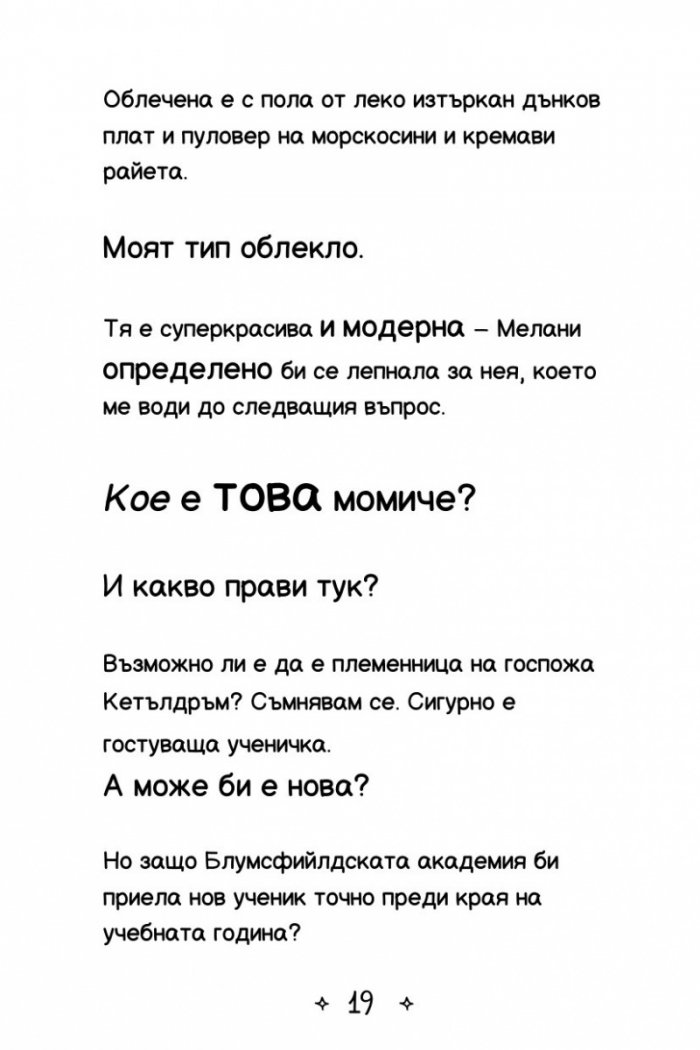 Ново училище и други бедствия. Най-щурата екскурзия на света: Книга 6
