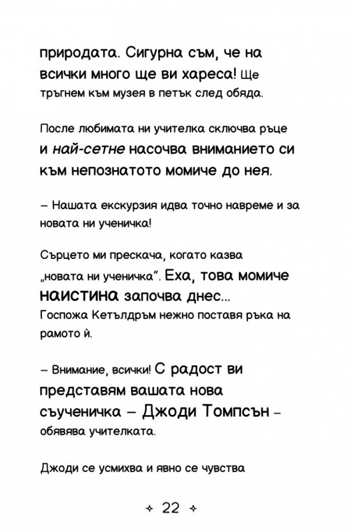 Ново училище и други бедствия. Най-щурата екскурзия на света: Книга 6