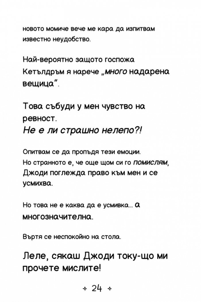 Ново училище и други бедствия. Най-щурата екскурзия на света: Книга 6