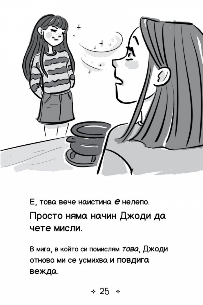 Ново училище и други бедствия. Най-щурата екскурзия на света: Книга 6