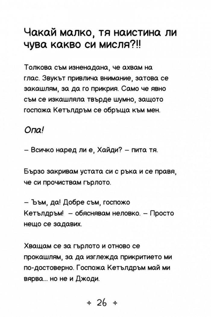 Ново училище и други бедствия. Най-щурата екскурзия на света: Книга 6