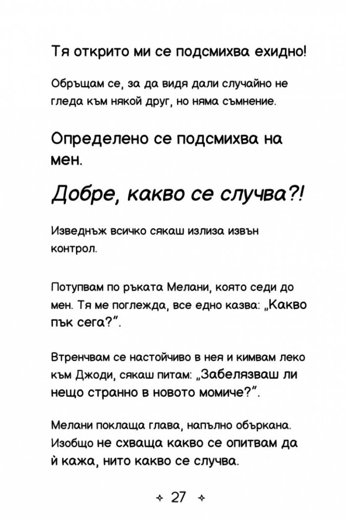 Ново училище и други бедствия. Най-щурата екскурзия на света: Книга 6