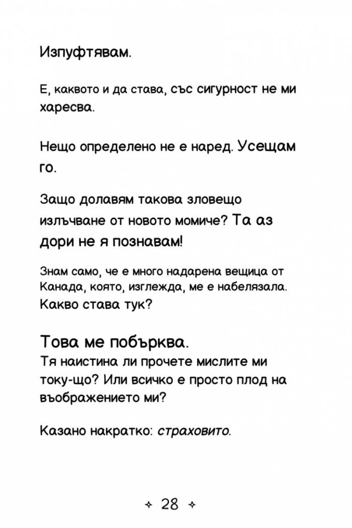 Ново училище и други бедствия. Най-щурата екскурзия на света: Книга 6