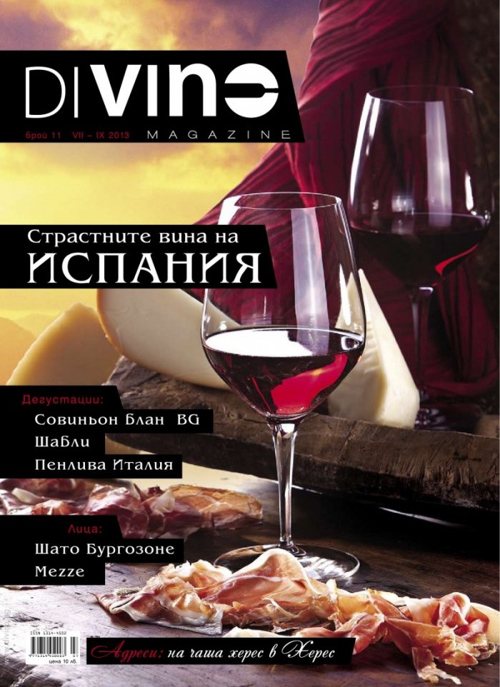 DiVino; Бр.11/VII - IX 2013