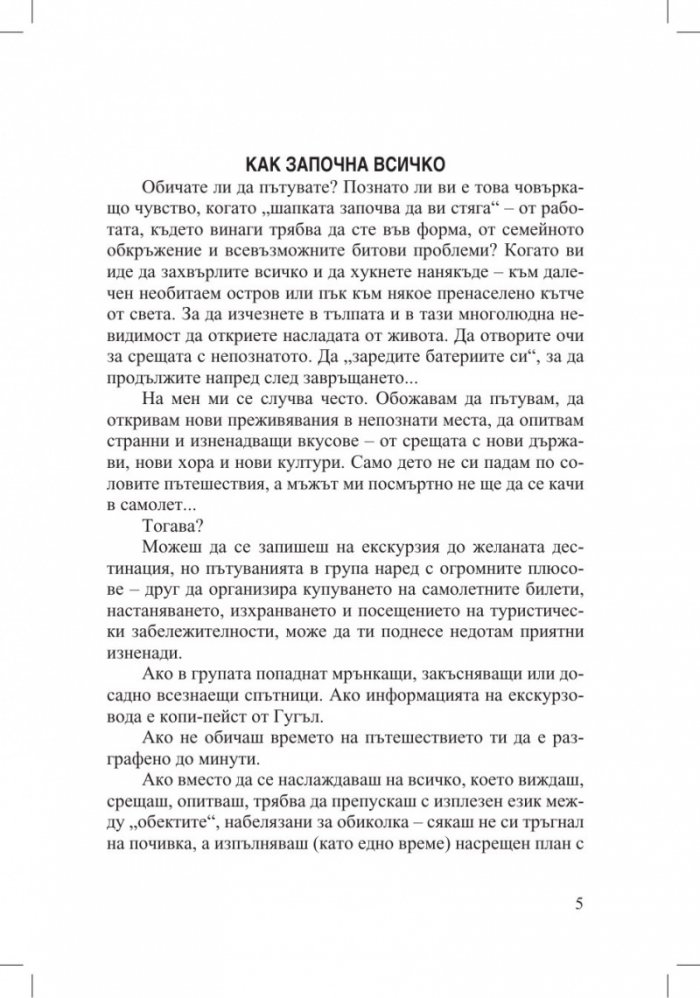 Нирвана за нискотарифни пътешественици