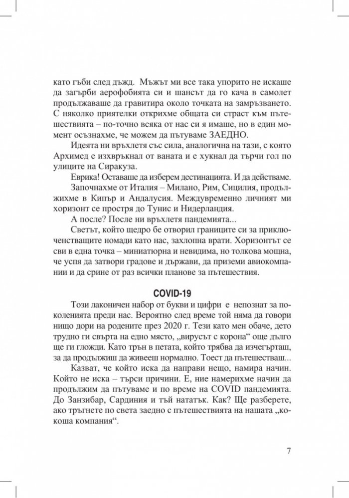 Нирвана за нискотарифни пътешественици