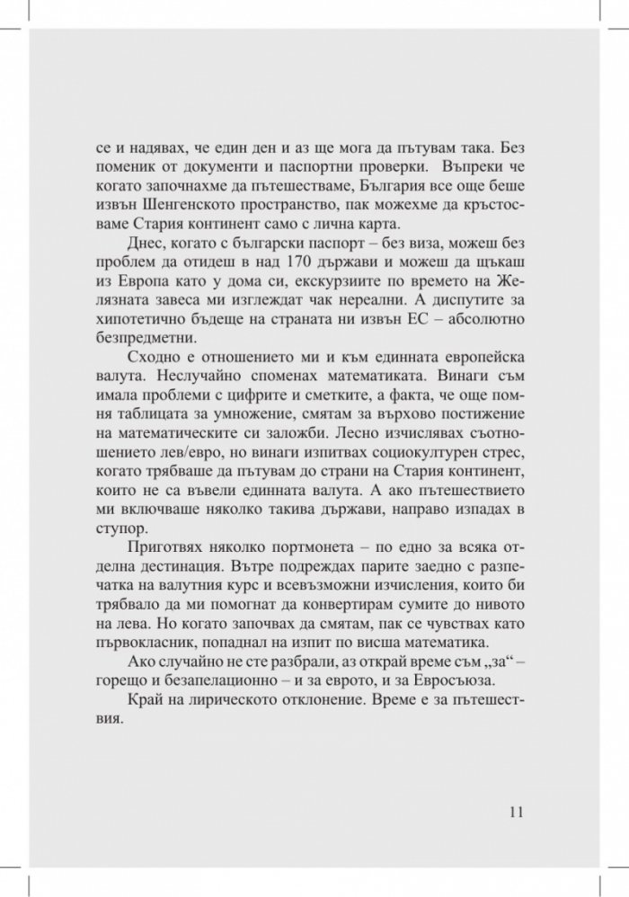 Нирвана за нискотарифни пътешественици