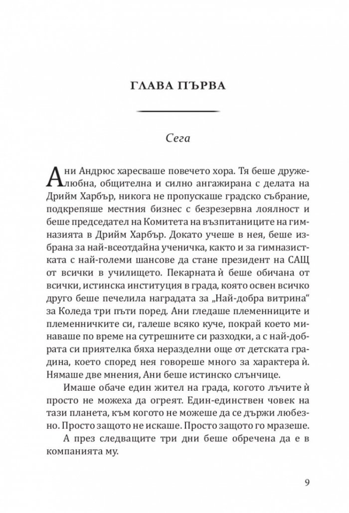 Пекарна „Джинджърбред“ (с цветни порезки)