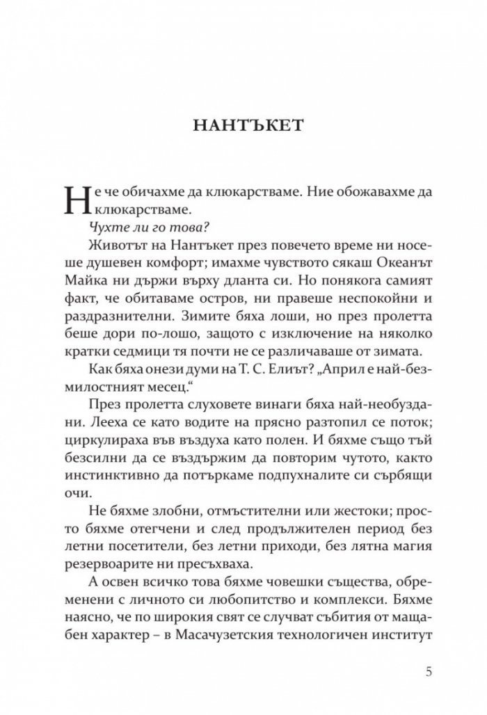 Опасни слухове