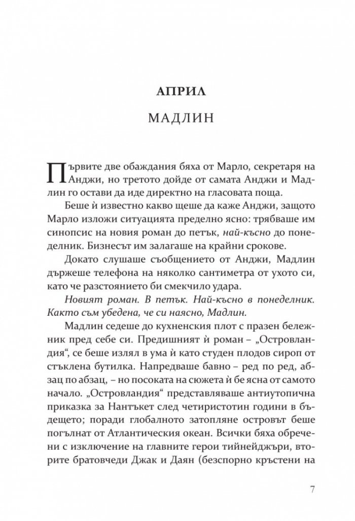 Опасни слухове