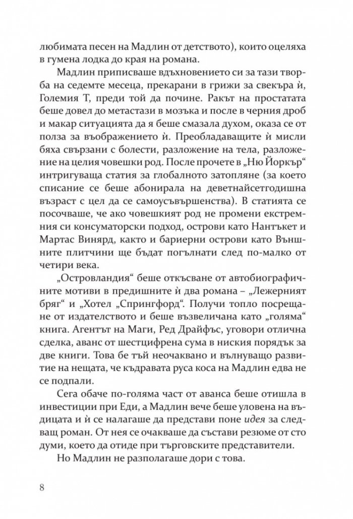 Опасни слухове