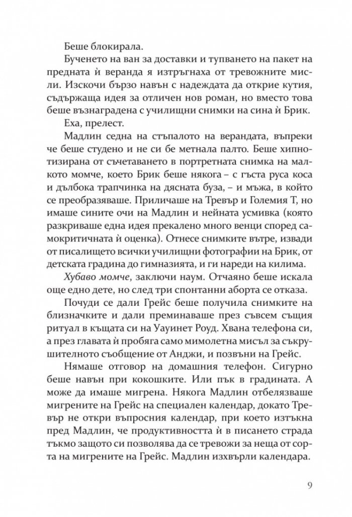 Опасни слухове