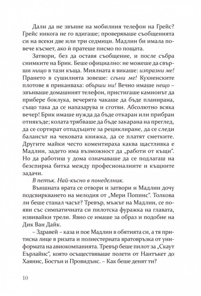 Опасни слухове