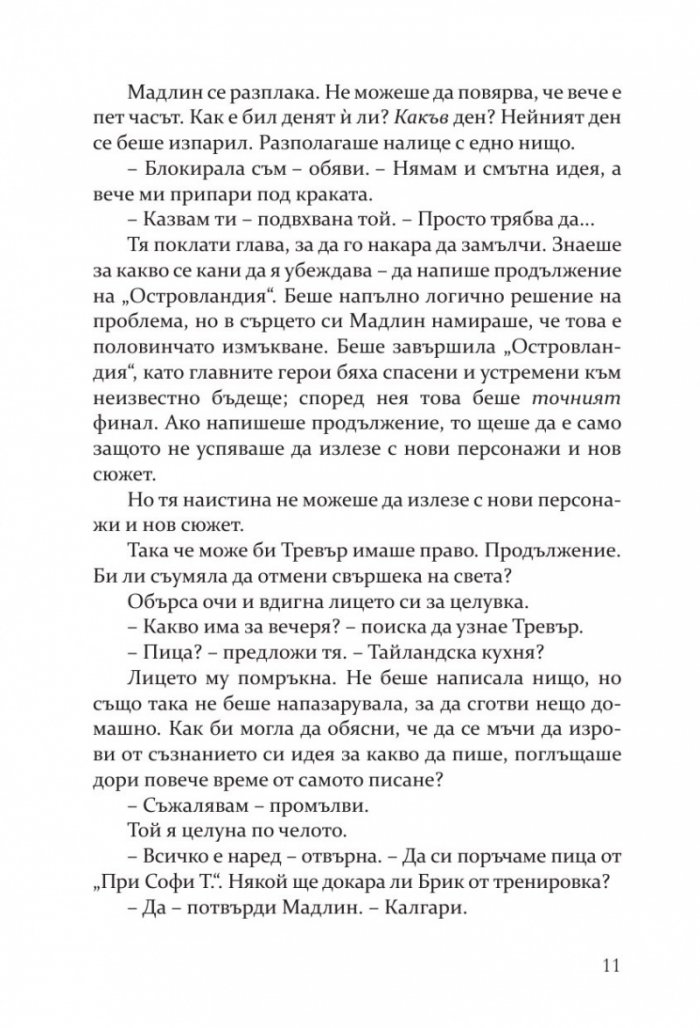 Опасни слухове